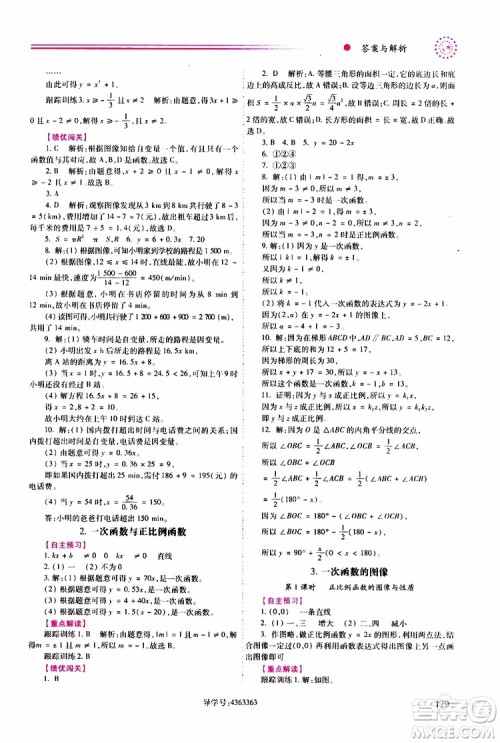 公告目录教辅2019年绩优学案八年级上册数学北师大版参考答案