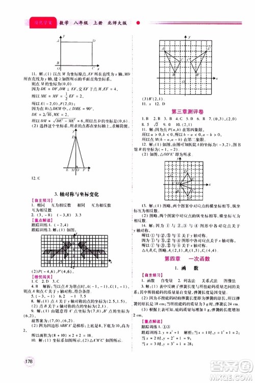 公告目录教辅2019年绩优学案八年级上册数学北师大版参考答案 公告目录教辅2019年绩优学案八年级上册数学北师大版参考答案