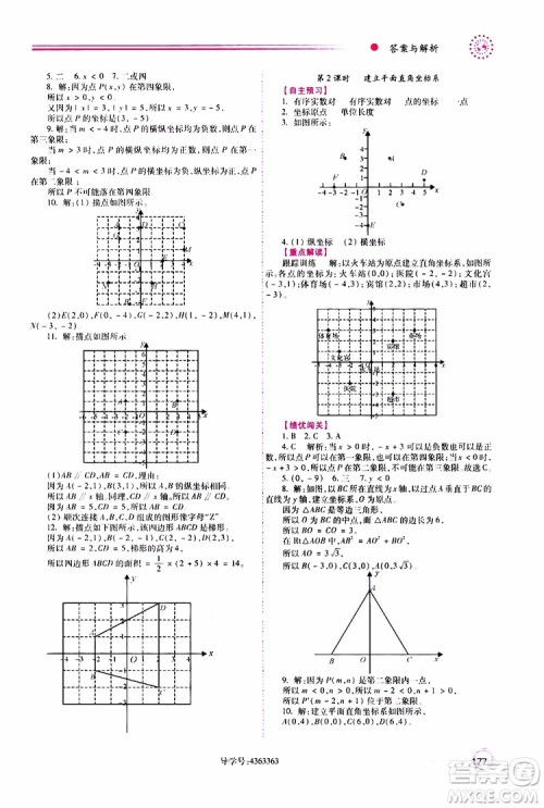 公告目录教辅2019年绩优学案八年级上册数学北师大版参考答案 公告目录教辅2019年绩优学案八年级上册数学北师大版参考答案