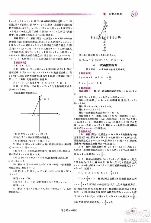 公告目录教辅2019年绩优学案八年级上册数学北师大版参考答案 公告目录教辅2019年绩优学案八年级上册数学北师大版参考答案