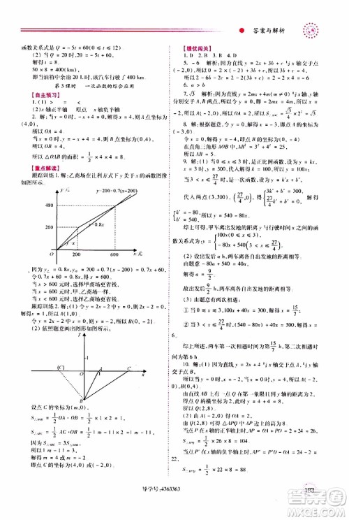 公告目录教辅2019年绩优学案八年级上册数学北师大版参考答案 公告目录教辅2019年绩优学案八年级上册数学北师大版参考答案