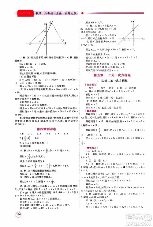 公告目录教辅2019年绩优学案八年级上册数学北师大版参考答案 公告目录教辅2019年绩优学案八年级上册数学北师大版参考答案
