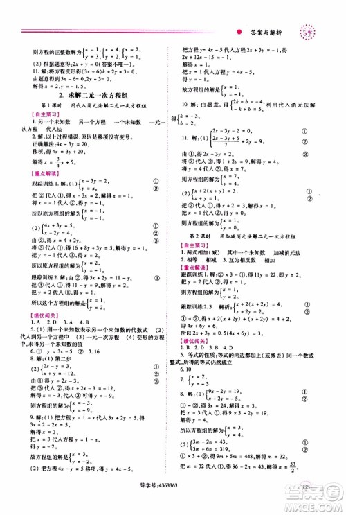 公告目录教辅2019年绩优学案八年级上册数学北师大版参考答案