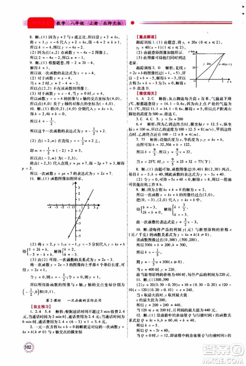 公告目录教辅2019年绩优学案八年级上册数学北师大版参考答案 公告目录教辅2019年绩优学案八年级上册数学北师大版参考答案