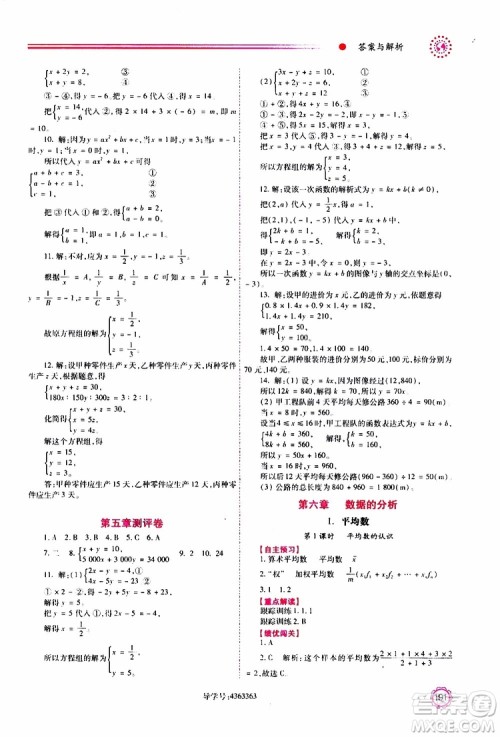 公告目录教辅2019年绩优学案八年级上册数学北师大版参考答案 公告目录教辅2019年绩优学案八年级上册数学北师大版参考答案