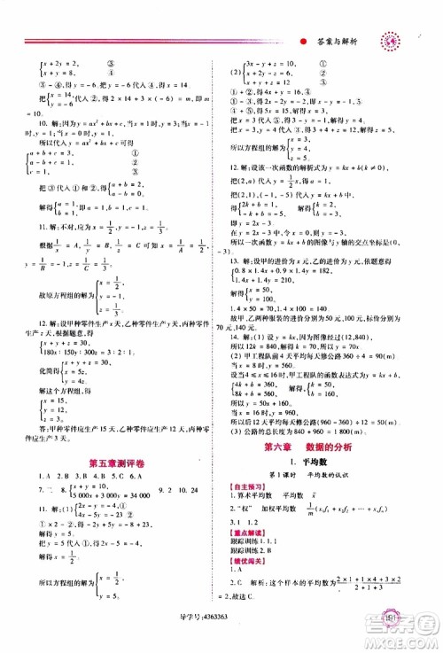 公告目录教辅2019年绩优学案八年级上册数学北师大版参考答案