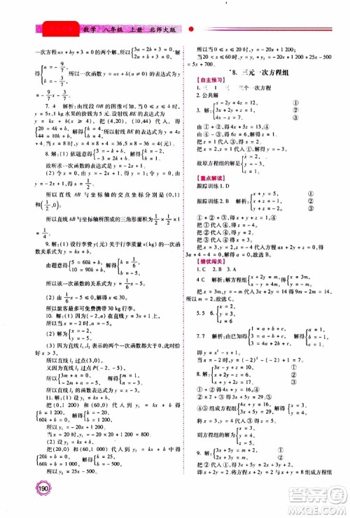 公告目录教辅2019年绩优学案八年级上册数学北师大版参考答案 公告目录教辅2019年绩优学案八年级上册数学北师大版参考答案
