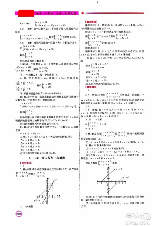 公告目录教辅2019年绩优学案八年级上册数学北师大版参考答案 公告目录教辅2019年绩优学案八年级上册数学北师大版参考答案
