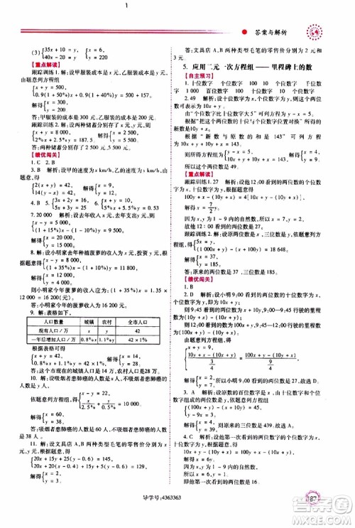 公告目录教辅2019年绩优学案八年级上册数学北师大版参考答案 公告目录教辅2019年绩优学案八年级上册数学北师大版参考答案