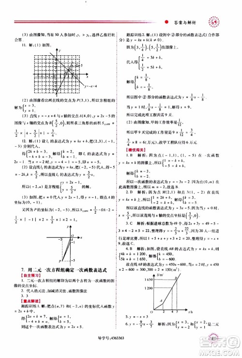 公告目录教辅2019年绩优学案八年级上册数学北师大版参考答案