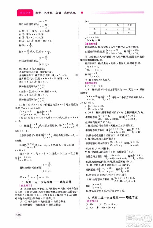 公告目录教辅2019年绩优学案八年级上册数学北师大版参考答案 公告目录教辅2019年绩优学案八年级上册数学北师大版参考答案