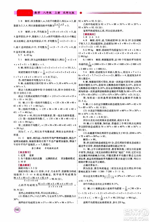 公告目录教辅2019年绩优学案八年级上册数学北师大版参考答案