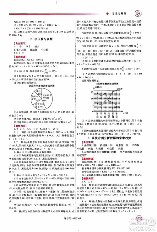 公告目录教辅2019年绩优学案八年级上册数学北师大版参考答案