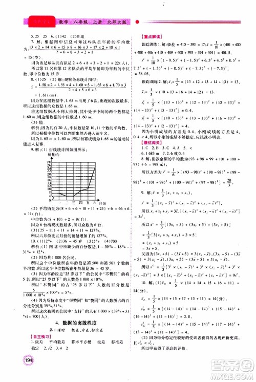 公告目录教辅2019年绩优学案八年级上册数学北师大版参考答案 公告目录教辅2019年绩优学案八年级上册数学北师大版参考答案