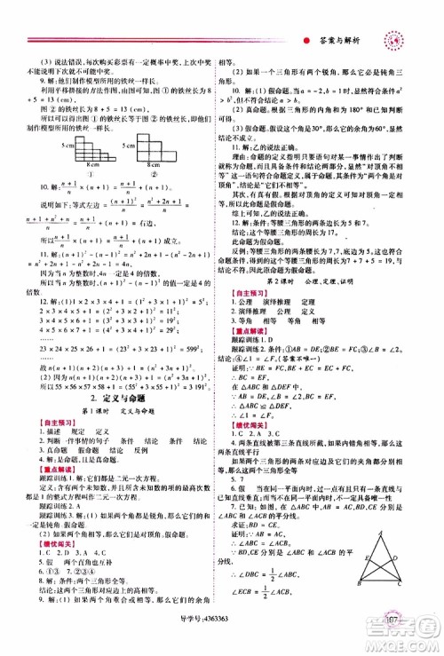 公告目录教辅2019年绩优学案八年级上册数学北师大版参考答案