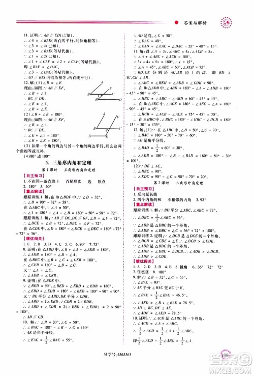 公告目录教辅2019年绩优学案八年级上册数学北师大版参考答案