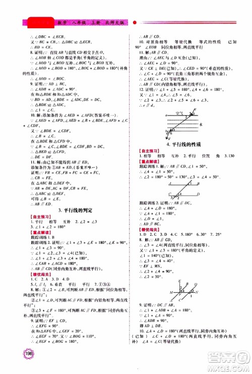 公告目录教辅2019年绩优学案八年级上册数学北师大版参考答案 公告目录教辅2019年绩优学案八年级上册数学北师大版参考答案