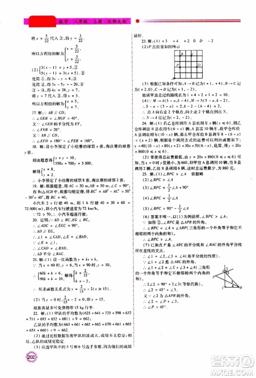 公告目录教辅2019年绩优学案八年级上册数学北师大版参考答案 公告目录教辅2019年绩优学案八年级上册数学北师大版参考答案