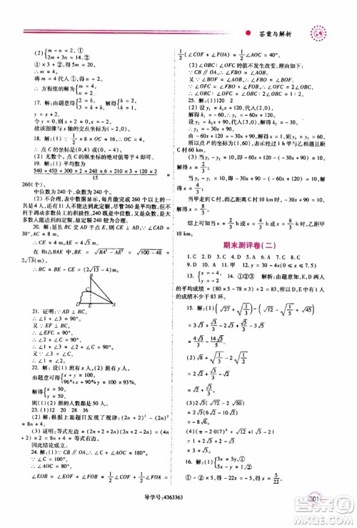 公告目录教辅2019年绩优学案八年级上册数学北师大版参考答案 公告目录教辅2019年绩优学案八年级上册数学北师大版参考答案