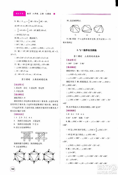 公告目录教辅2019年绩优学案八年级上册数学人教版参考答案 公告目录教辅2019年绩优学案八年级上册数学人教版参考答案