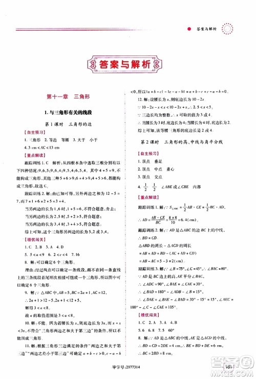 公告目录教辅2019年绩优学案八年级上册数学人教版参考答案 公告目录教辅2019年绩优学案八年级上册数学人教版参考答案