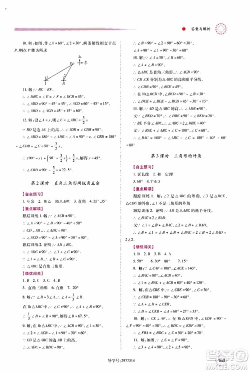 公告目录教辅2019年绩优学案八年级上册数学人教版参考答案