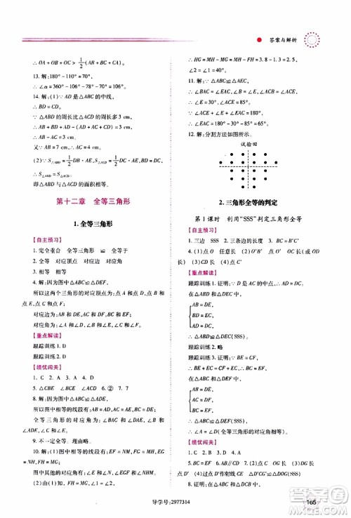 公告目录教辅2019年绩优学案八年级上册数学人教版参考答案 公告目录教辅2019年绩优学案八年级上册数学人教版参考答案