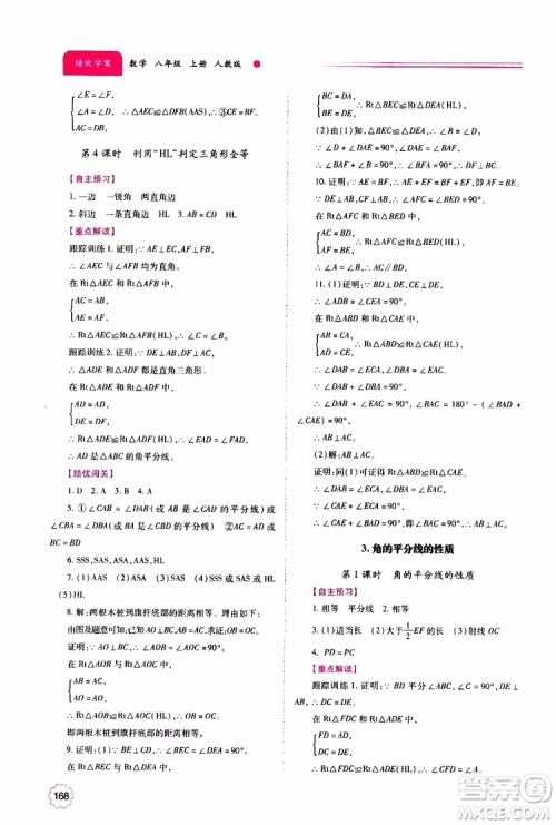 公告目录教辅2019年绩优学案八年级上册数学人教版参考答案 公告目录教辅2019年绩优学案八年级上册数学人教版参考答案