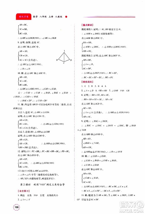 公告目录教辅2019年绩优学案八年级上册数学人教版参考答案 公告目录教辅2019年绩优学案八年级上册数学人教版参考答案