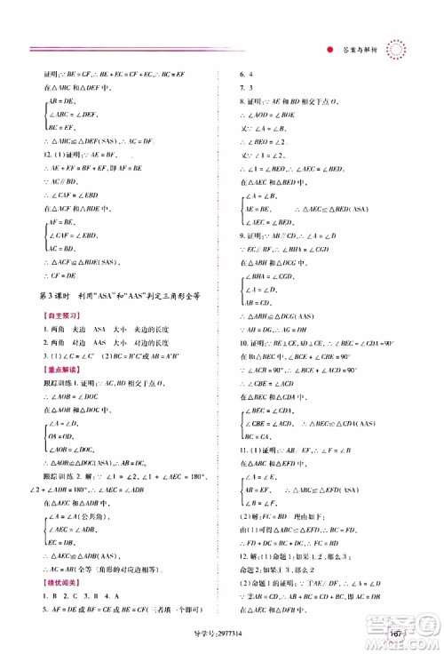 公告目录教辅2019年绩优学案八年级上册数学人教版参考答案