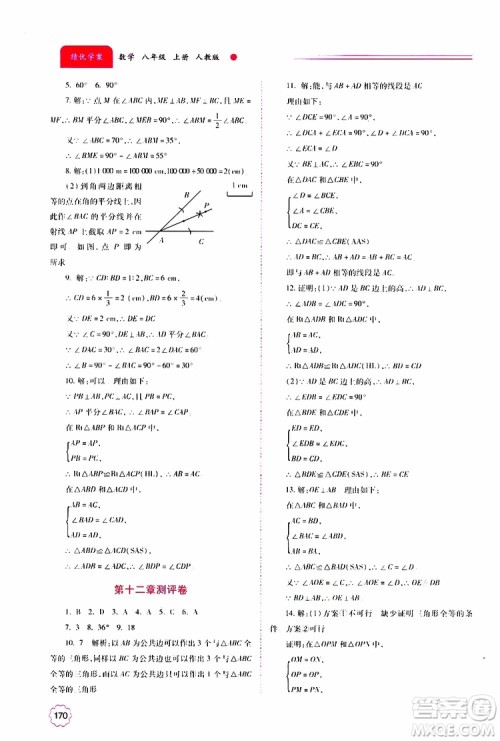 公告目录教辅2019年绩优学案八年级上册数学人教版参考答案 公告目录教辅2019年绩优学案八年级上册数学人教版参考答案