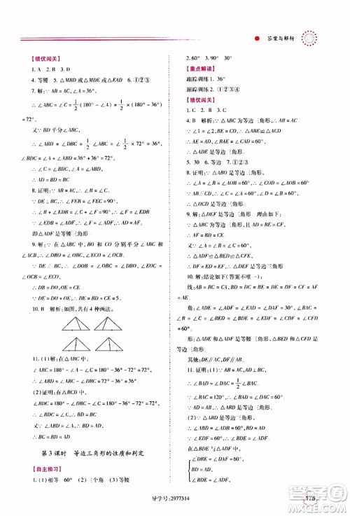 公告目录教辅2019年绩优学案八年级上册数学人教版参考答案