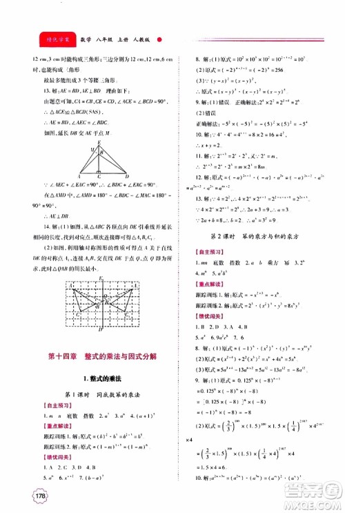 公告目录教辅2019年绩优学案八年级上册数学人教版参考答案 公告目录教辅2019年绩优学案八年级上册数学人教版参考答案