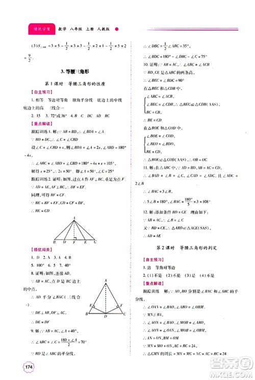 公告目录教辅2019年绩优学案八年级上册数学人教版参考答案 公告目录教辅2019年绩优学案八年级上册数学人教版参考答案