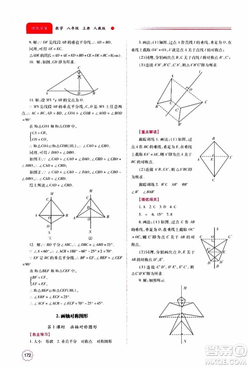 公告目录教辅2019年绩优学案八年级上册数学人教版参考答案