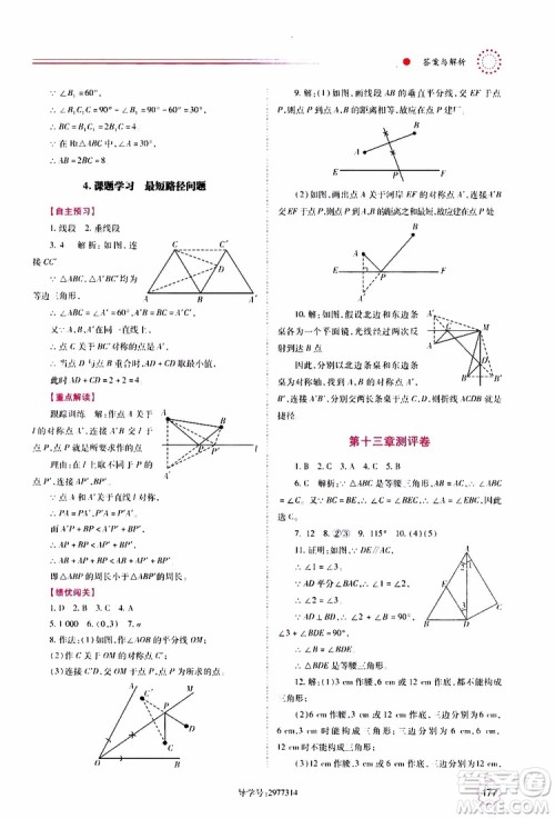 公告目录教辅2019年绩优学案八年级上册数学人教版参考答案 公告目录教辅2019年绩优学案八年级上册数学人教版参考答案