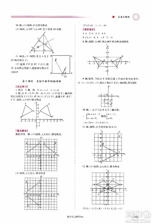 公告目录教辅2019年绩优学案八年级上册数学人教版参考答案 公告目录教辅2019年绩优学案八年级上册数学人教版参考答案