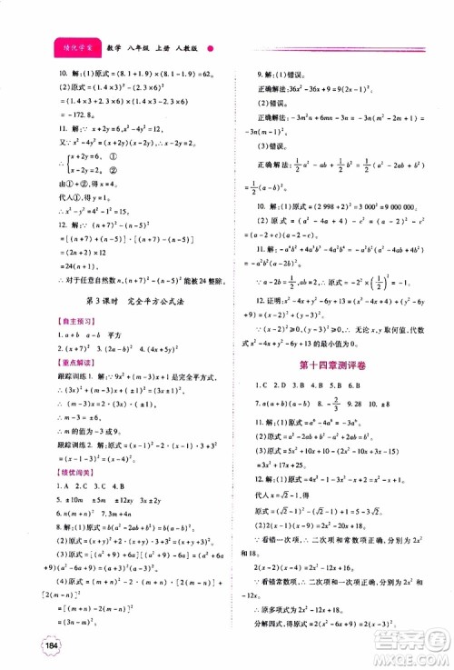 公告目录教辅2019年绩优学案八年级上册数学人教版参考答案 公告目录教辅2019年绩优学案八年级上册数学人教版参考答案