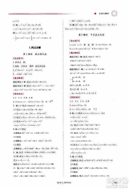 公告目录教辅2019年绩优学案八年级上册数学人教版参考答案 公告目录教辅2019年绩优学案八年级上册数学人教版参考答案