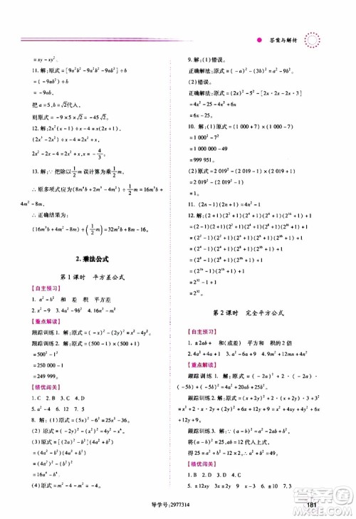 公告目录教辅2019年绩优学案八年级上册数学人教版参考答案 公告目录教辅2019年绩优学案八年级上册数学人教版参考答案