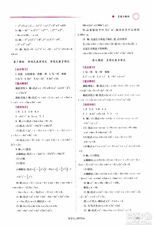 公告目录教辅2019年绩优学案八年级上册数学人教版参考答案 公告目录教辅2019年绩优学案八年级上册数学人教版参考答案