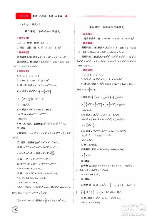 公告目录教辅2019年绩优学案八年级上册数学人教版参考答案