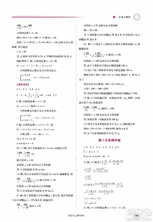 公告目录教辅2019年绩优学案八年级上册数学人教版参考答案