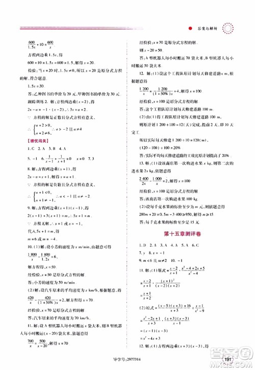 公告目录教辅2019年绩优学案八年级上册数学人教版参考答案