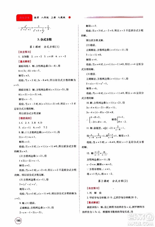 公告目录教辅2019年绩优学案八年级上册数学人教版参考答案 公告目录教辅2019年绩优学案八年级上册数学人教版参考答案