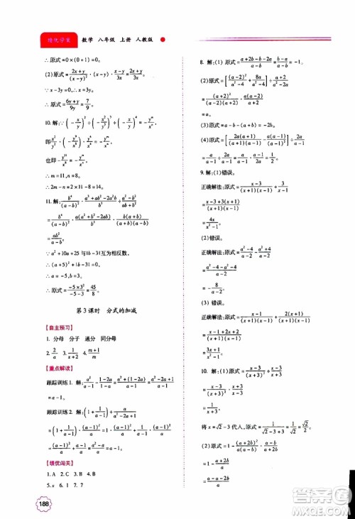 公告目录教辅2019年绩优学案八年级上册数学人教版参考答案