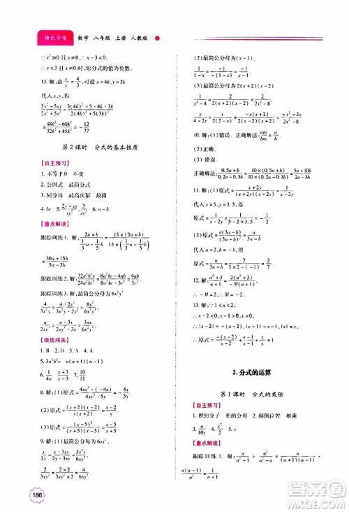 公告目录教辅2019年绩优学案八年级上册数学人教版参考答案 公告目录教辅2019年绩优学案八年级上册数学人教版参考答案
