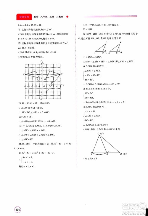 公告目录教辅2019年绩优学案八年级上册数学人教版参考答案 公告目录教辅2019年绩优学案八年级上册数学人教版参考答案