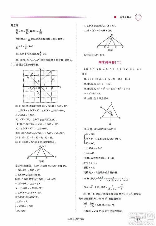 公告目录教辅2019年绩优学案八年级上册数学人教版参考答案 公告目录教辅2019年绩优学案八年级上册数学人教版参考答案
