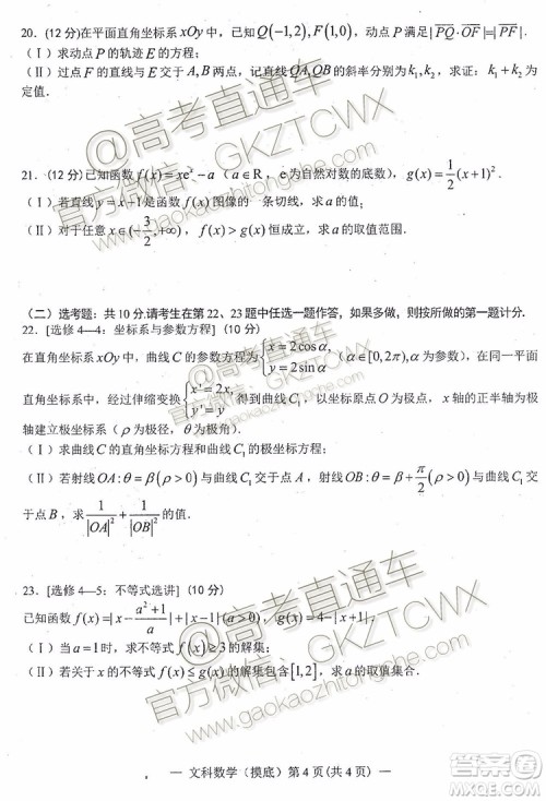 2020南昌高三摸底考文理数试题及参考答案 2020南昌高三摸底考文理数试题及参考答案